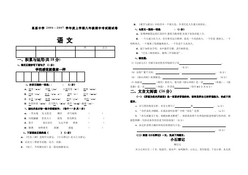 思恩中学语文版上学期八年级期中考试测试卷