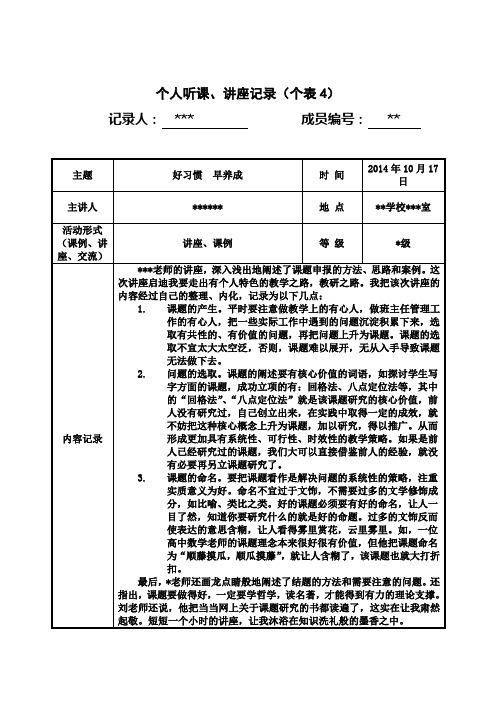 听课、评课详细记录表