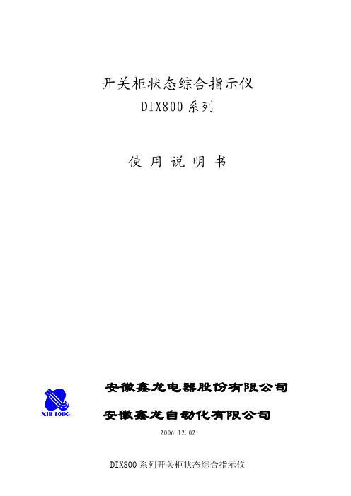 开关柜状态综合指示仪