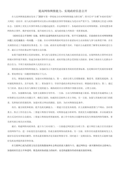 2012浙江省考申论热点12——提高网络舆情能力,实现政府信息公开