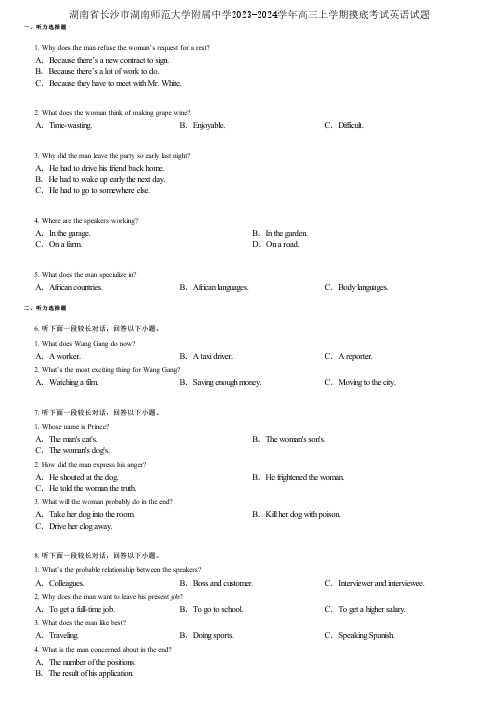 湖南省长沙市湖南师范大学附属中学2023-2024学年高三上学期摸底考试英语试题