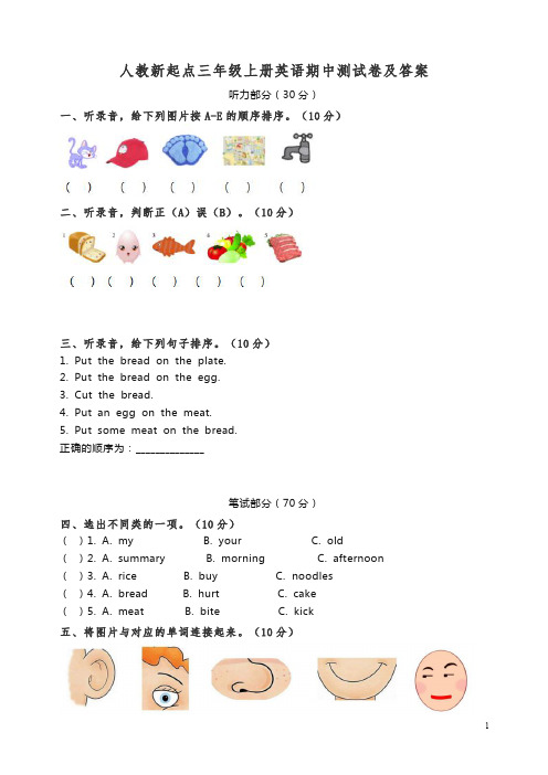 【精编】三年级上册英语试题试卷-期中测试卷 人教(新起点)(含答案).docx