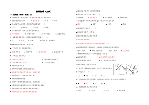 板块学说练习题