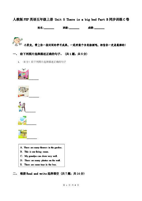 人教版PEP英语五年级上册 Unit 5 There is a big bed Part B同步训练C卷