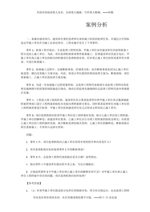 2007年监理工程师考试试题《建设工程监理案例分析》