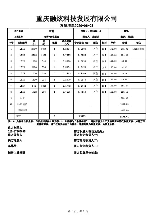 送货单模板