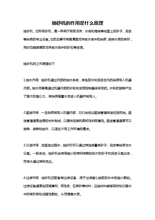 抽砂机的作用是什么原理