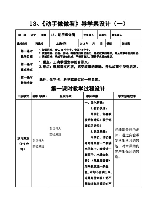 人教版小学语文二年级下册第四单元导学案设计