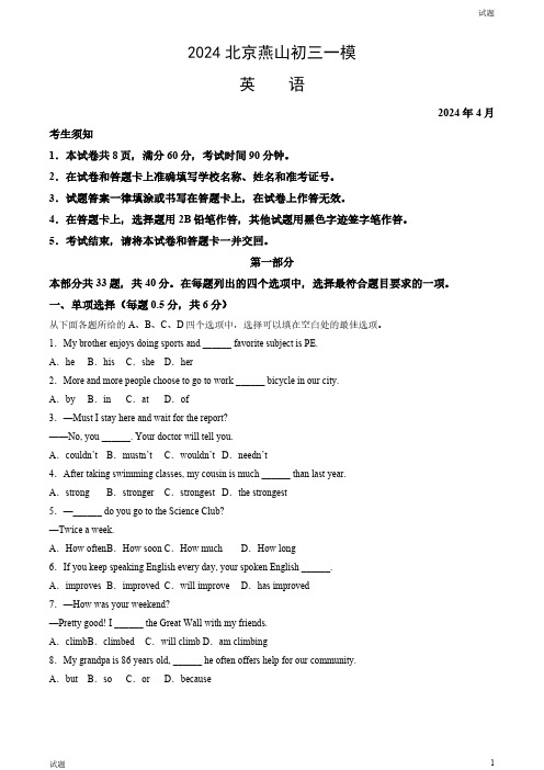 2024北京燕山区初三一模英语试卷和答案