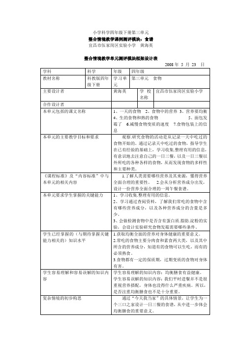 小学科学四年级下册第三单元