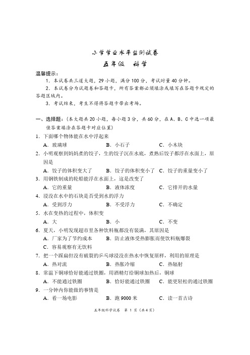 教科版小学五年级下册期末科学试卷及答案