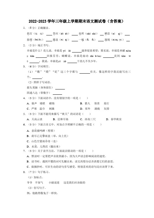 2022-2023学年三年级上学期期末语文测试卷(含答案)