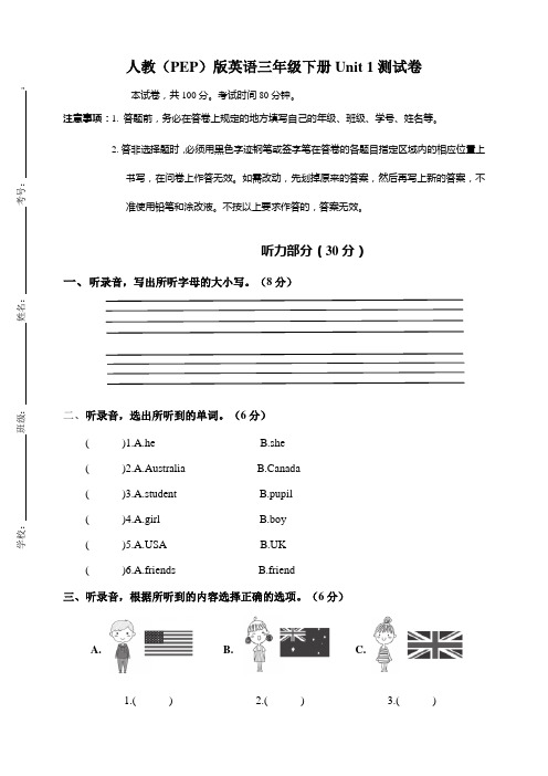 人教(PEP)版英语三年级下册Unit1测试卷含答案(共4套)