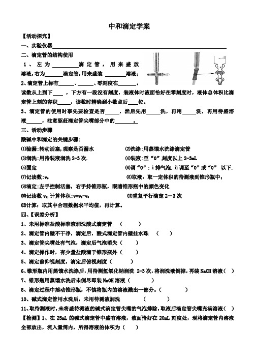 高三化学一轮复习 中和滴定实验学案