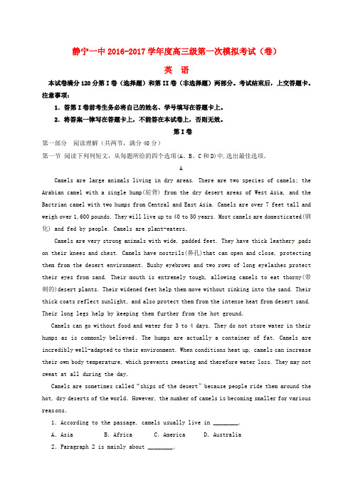 高三英语上学期第一次模拟试题