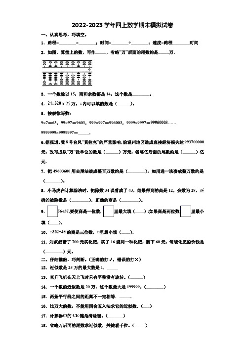 克东县2022年四年级数学第一学期期末综合测试试题含解析