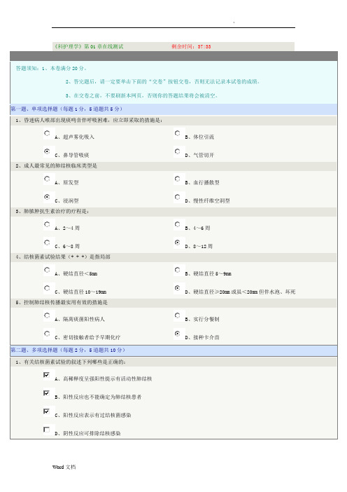 郑州大学远程教育内科护理学