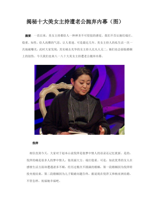 揭秘十大美女主持遭老公抛弃内幕(图)