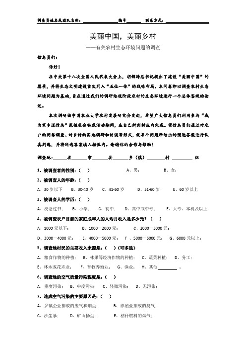 农村生态环境问题的调查问卷