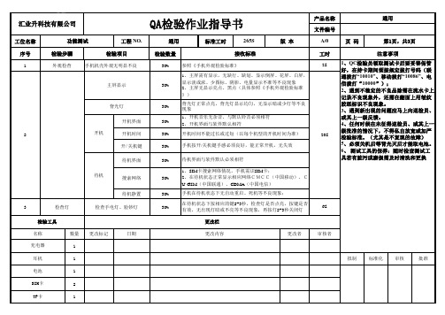 功能机QC作业指导书-HYS