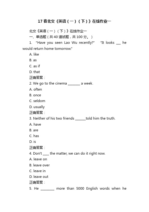 17春北交《英语（一）（下）》在线作业一