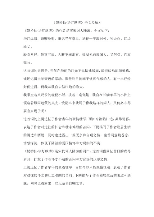 《鹊桥仙 华灯纵博》全文解析