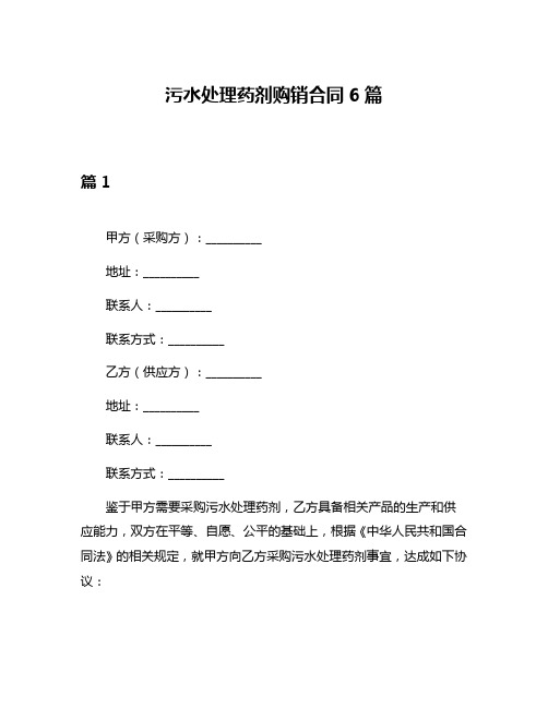 污水处理药剂购销合同6篇