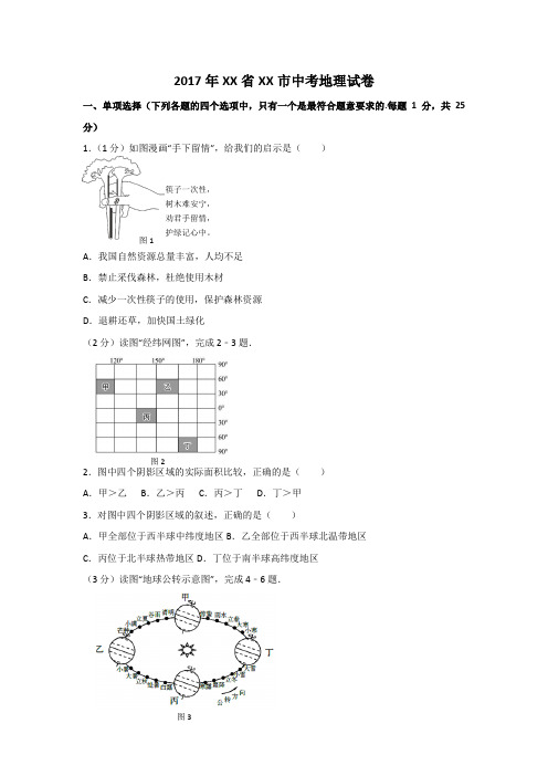 2017年山东省青岛市中考地理试卷及解析