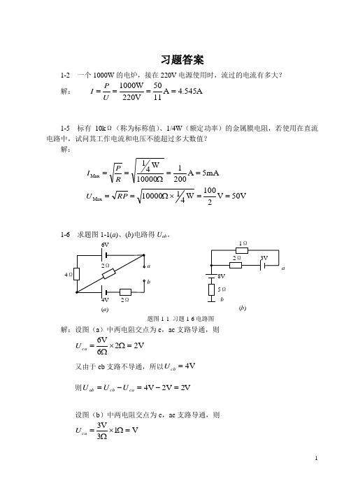 电子电路基础第一章答案