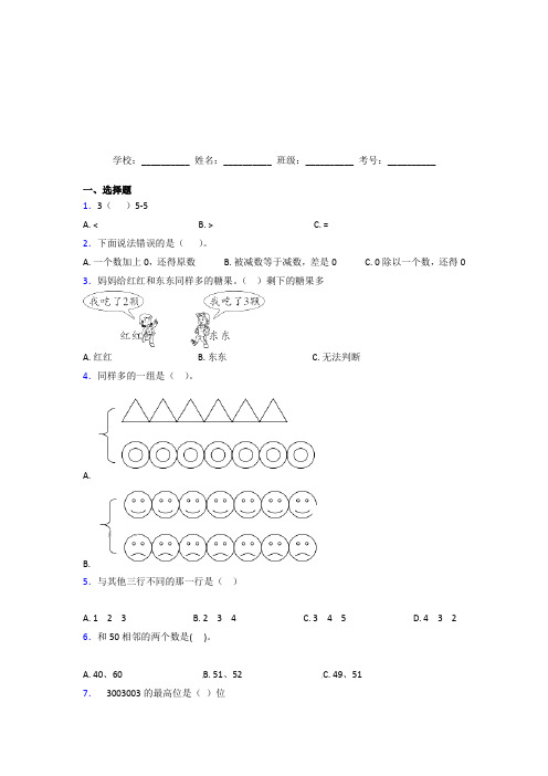 苏州市【三套卷】小学数学一年级上册第三单元测试卷(培优专题)