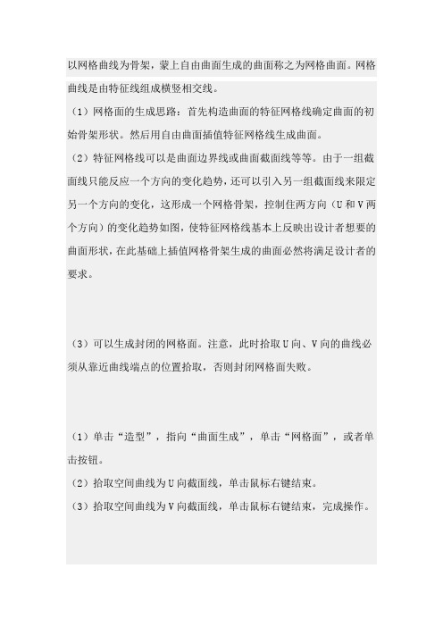 什么叫网格面