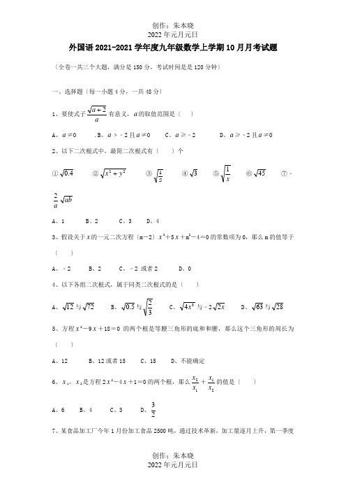 九年级数学上学期10月月考试题 试题