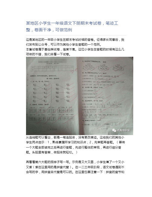 某地区小学生一年级语文下册期末考试卷,笔迹工整,卷面干净,可做范例