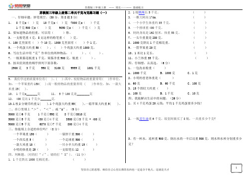 苏教版三年级上册第二单元千克与克练习题