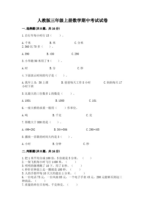 人教版三年级上册数学期中考试试卷附参考答案(完整版)