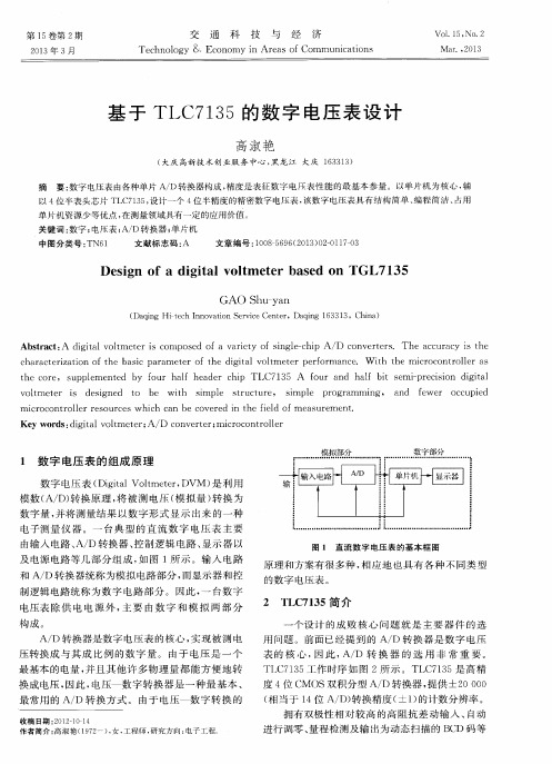 基于TLC7135的数字电压表设计