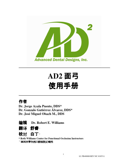 AD2面弓使用手册