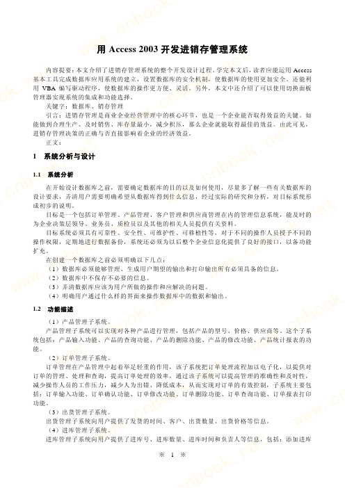 用Access2003开发进销存管理系统 (PDF 33页)