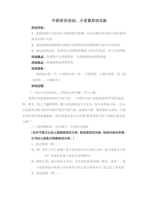 小老鼠和西瓜船教案