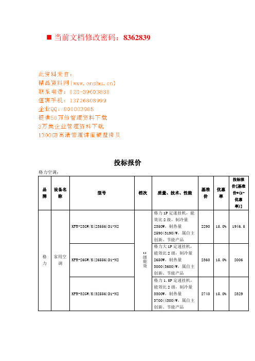 格力空调设备投标报价表(doc 19页)