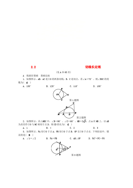 九年级数学下册第2章直线与圆的位置关系2.2切线长定理练习新版浙教版word格式