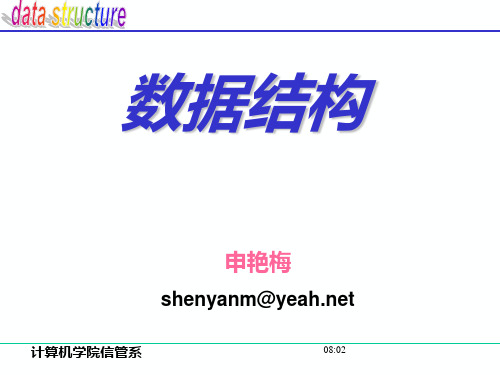 数据结构第1章 绪论