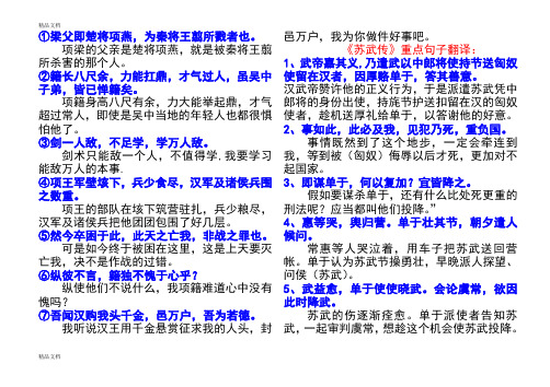 最新传记选读重点句子翻译