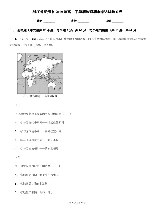 浙江省湖州市2019年高二下学期地理期末考试试卷C卷