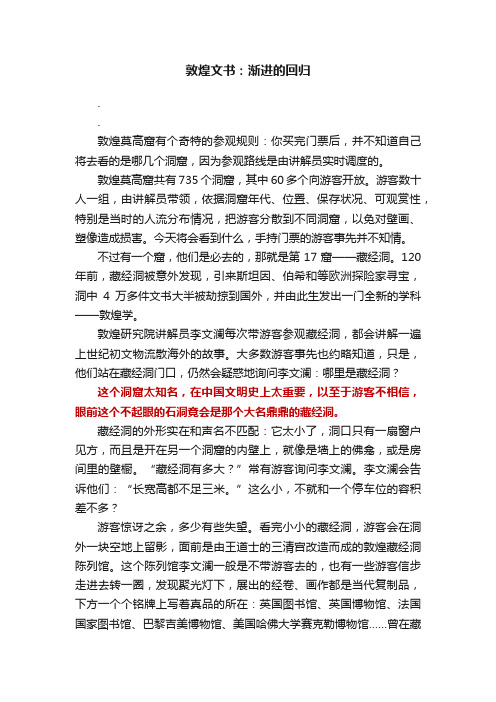 敦煌文书：渐进的回归