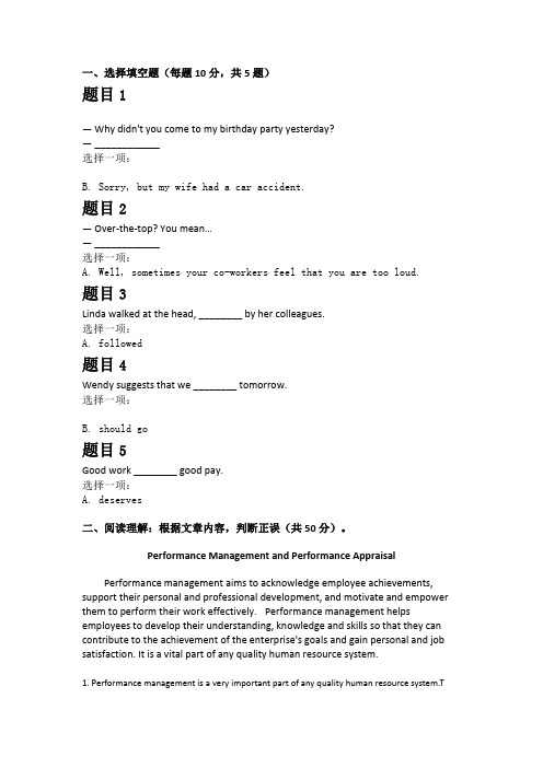 管理英语4形考五