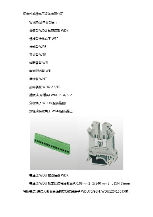 魏德米勒接线端子型号介绍