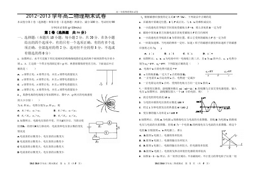 2012-2013高二物理期末试卷及答案