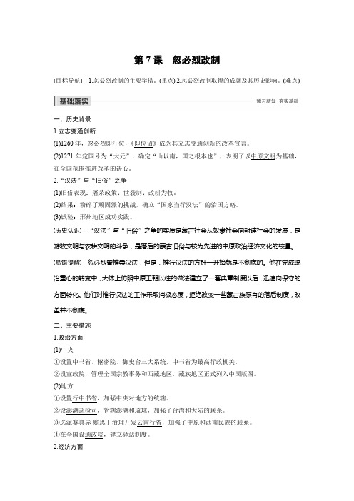 2019-2020学年新一线突破历史选修1(课件+讲义)第2单元 古代历史上的改革下 (6)