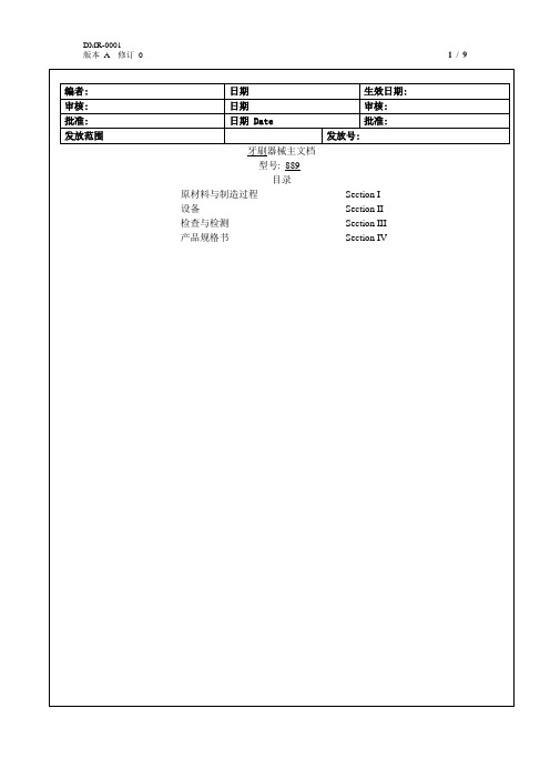 医疗器械主文档DMR范本